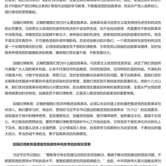 加强纪律建设是全面从严治党的治本之策PPT简约风全党开展党纪学习教育工作课件模板(讲稿)