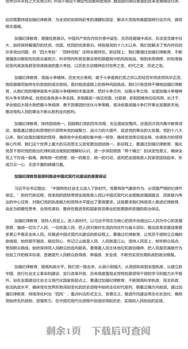 加强纪律建设是全面从严治党的治本之策PPT简约风全党开展党纪学习教育工作课件模板(讲稿)