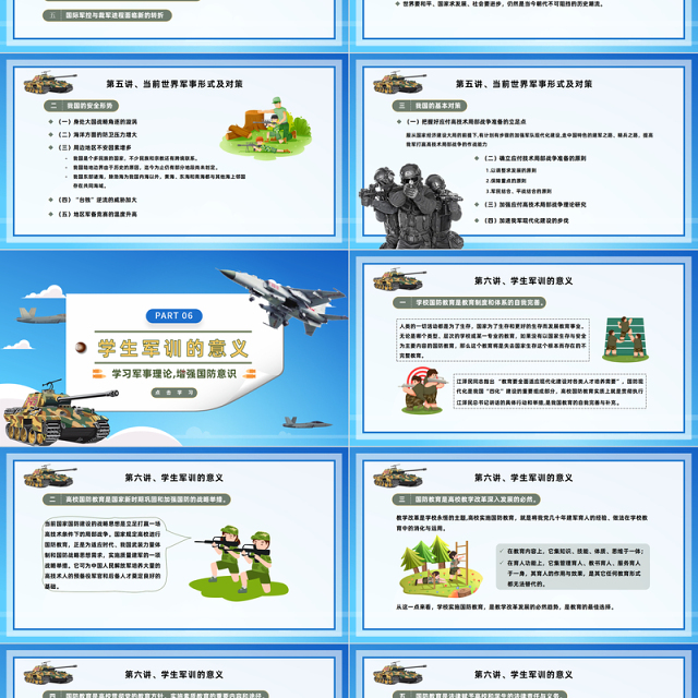 2022大学生军事理论PPT简洁风大学生学习军事理论增强国防意识专题课件模板