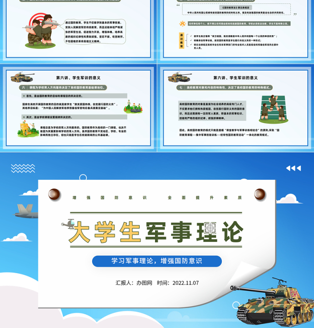 2022大学生军事理论PPT简洁风大学生学习军事理论增强国防意识专题课件模板