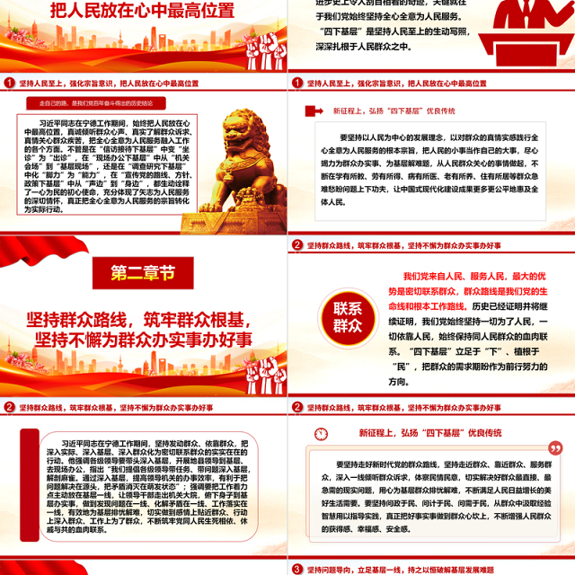 “四下基层”是我党密切联系群众的优秀工作方法ppt华美时尚中国式现代化微党课课件