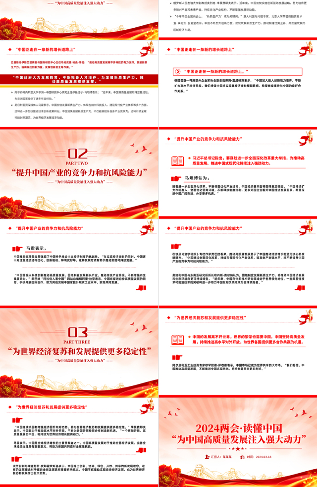 2024全国两会读懂中国PPT红色精美为中国高质量发展注入强大动力党课下载