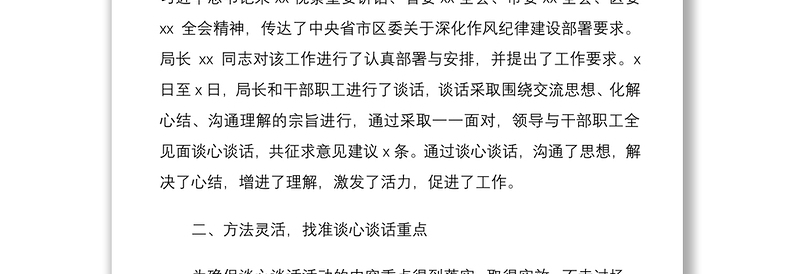 2021干部谈心谈话工作总结范文