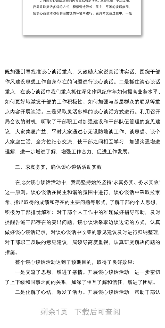 2021干部谈心谈话工作总结范文
