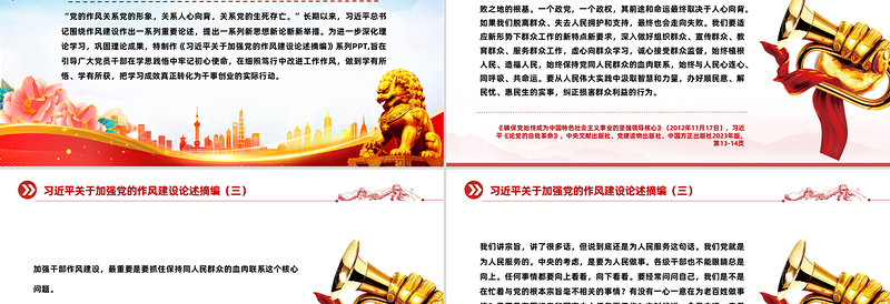 2025习近平关于加强党的作风建设论述摘编(三)PPT党课