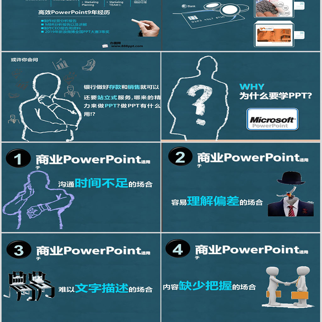 交通银行ppt模板