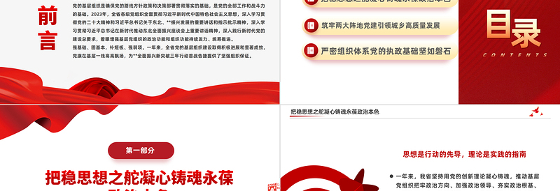 党的基层组织建设工作综述PPT大气精美年度党建总结汇报模板