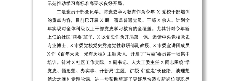 2021【总结】党建工作办公室(组织人事办公室)半年工作总结