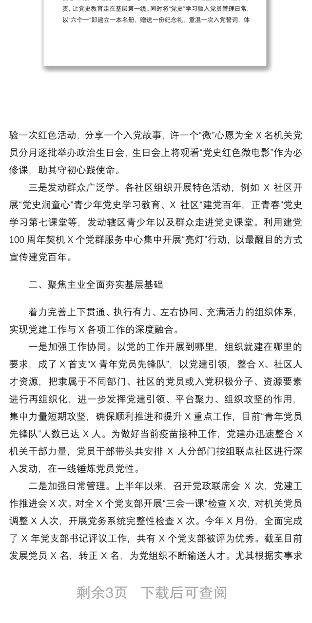 2021【总结】党建工作办公室(组织人事办公室)半年工作总结