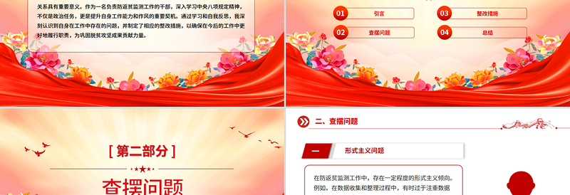 精品党建PPT防返贫监测干部学习教育问题查摆与整改措施模板
