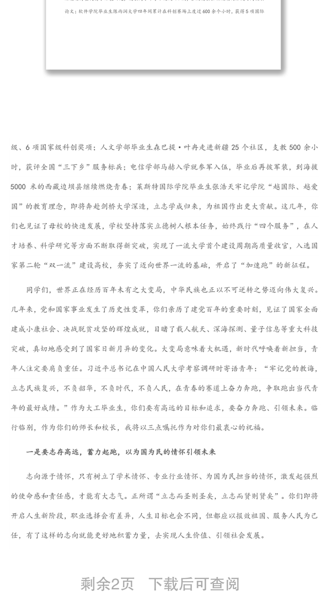 奋力奔跑 引领未来——校长在2022届毕业典礼上的讲话
