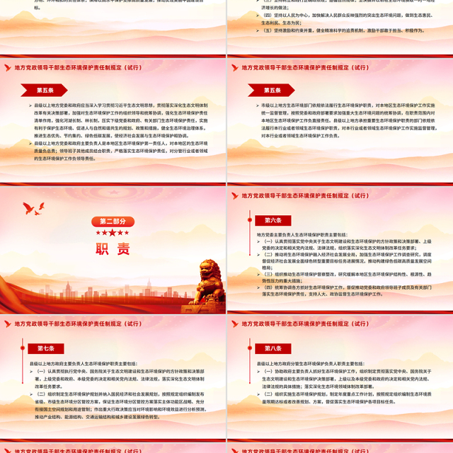一文读懂《地方党政领导干部生态环境保护责任制规定(试行)》PPT课件