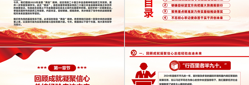 高举旗帜谋发展勇担使命谱新篇PPT2025全国两会精神学习课件