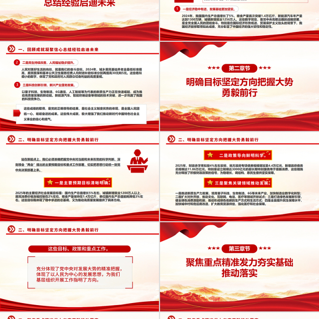 高举旗帜谋发展勇担使命谱新篇PPT2025全国两会精神学习课件