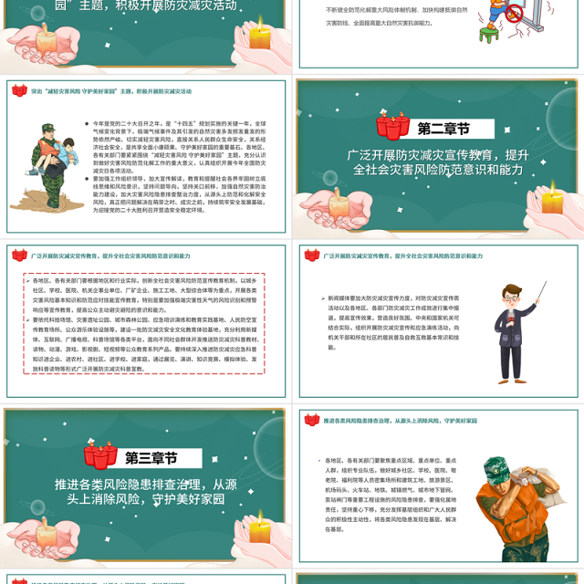2022全国防灾减灾日PPT红色精美防灾减灾日专题课件模板