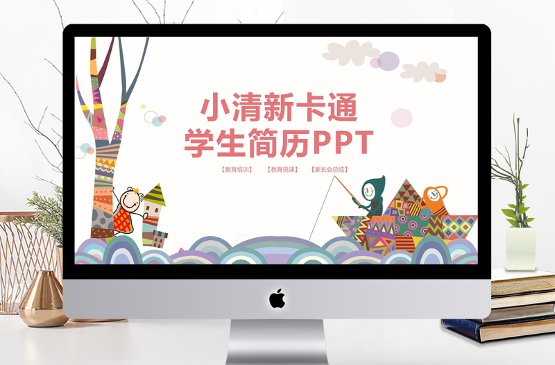 小清新卡通学生简历自我介绍PPT