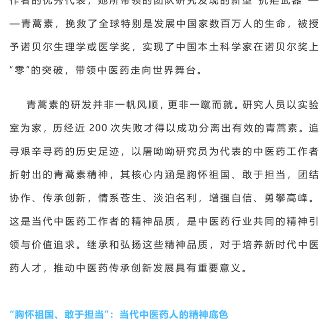 传承弘扬青蒿素精神PPT学习当代中医药工作者的精神品质专题党课课件(讲稿)