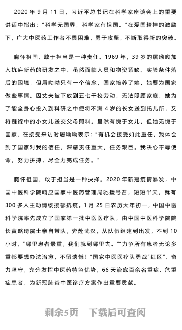 传承弘扬青蒿素精神PPT学习当代中医药工作者的精神品质专题党课课件(讲稿)