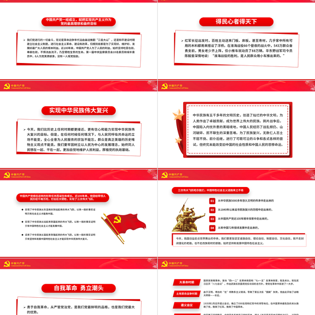 建党伟业PPT红色党政风2022年党组织党支部党史学习教育动员会专题辅导党课课件模板