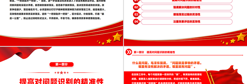 2024抓落实要坚持“一把钥匙开一把锁”PPT微党课