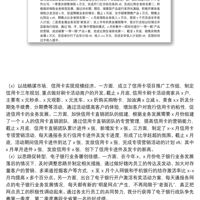 银行X分行上半年工作总结和下半年工作计划