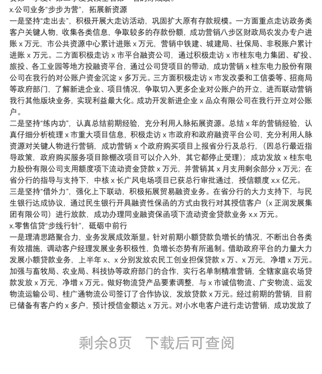 银行X分行上半年工作总结和下半年工作计划