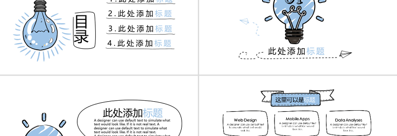 小清新创意手绘风PPT模板