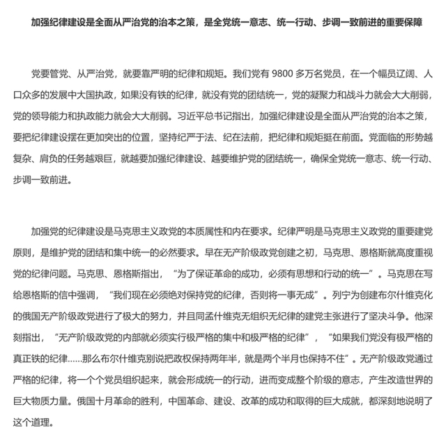 为推进党的伟大事业提供坚强纪律保证PPT简约风全党开展党纪学习教育工作课件模板(讲稿)