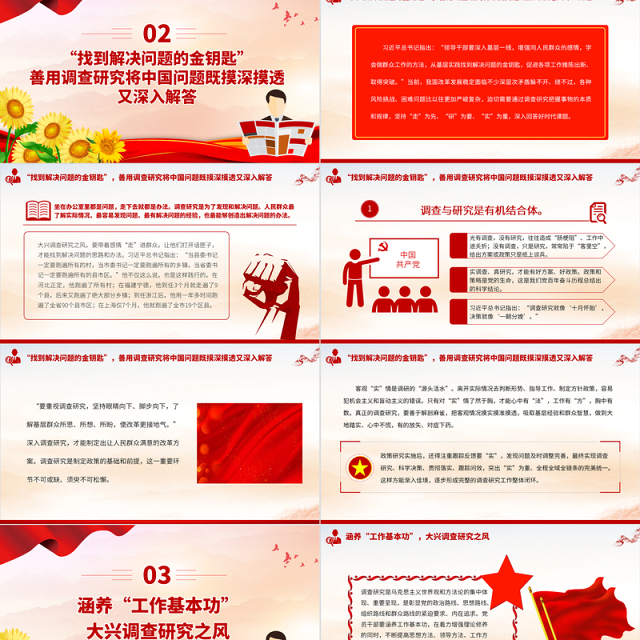 2023使调查研究在全党蔚然成风PPT大气精美风党员干部学习教育专题党课课件