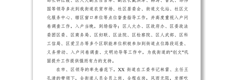 2021街道创文巩固提升工作总结
