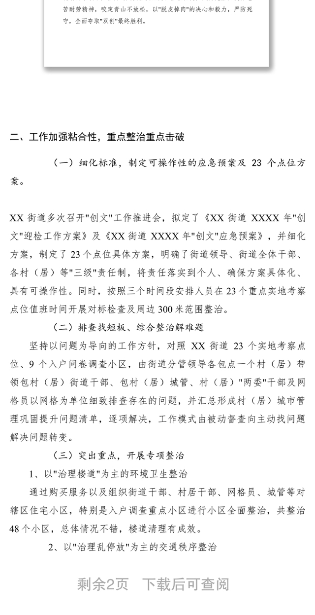 2021街道创文巩固提升工作总结