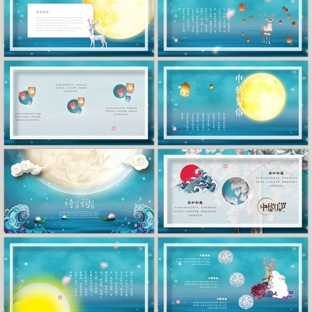 创意中国风月亮中秋文艺浮雕动态PPT模板