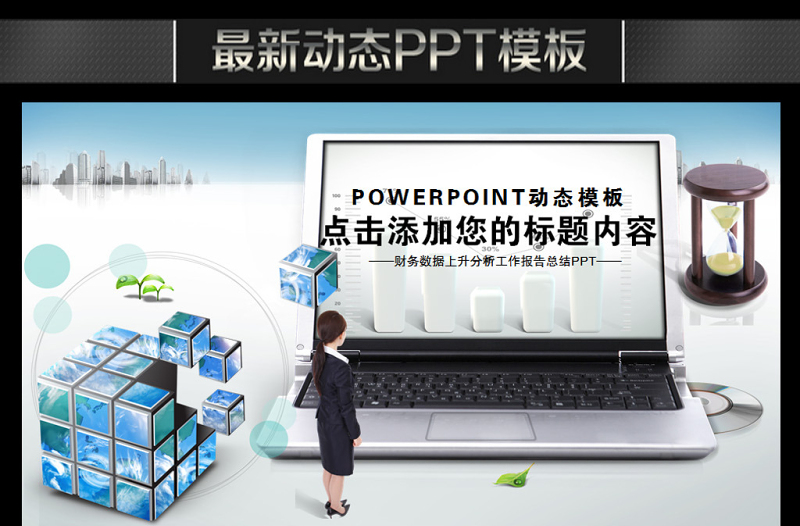 财务市场销售数据分析统计调研报告PPT
