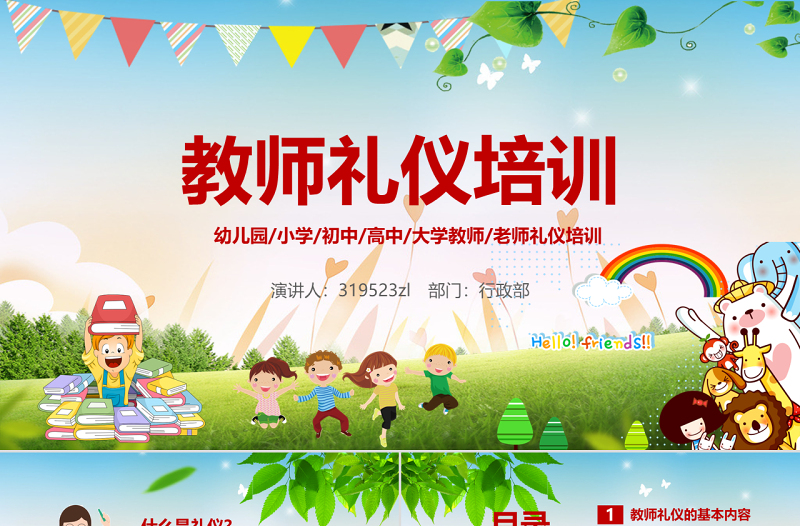原创学校老师教师礼仪形象培训课件PPT模板