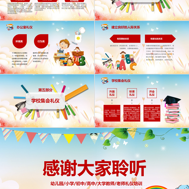 原创学校老师教师礼仪形象培训课件PPT模板