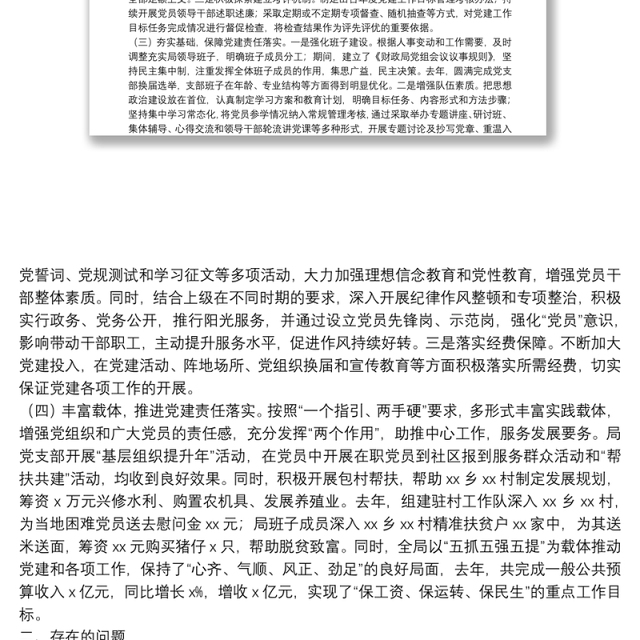 X县财政局落实党建工作责任制调研报告