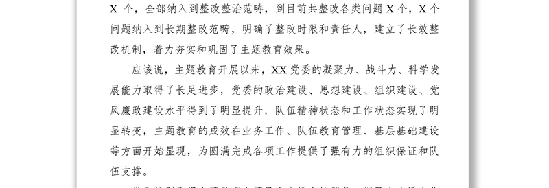 2021“不忘初心、牢记使命”主题教育专题民主生活会领导班子对照检查材料(领导班子)
