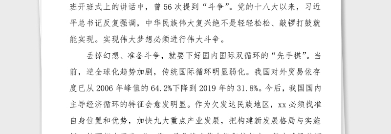 6篇政协机关干部党史学习教育读书班交流发言材料范文6篇党史心得体会研讨发言参考
