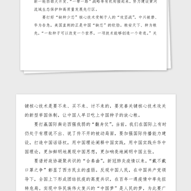 6篇政协机关干部党史学习教育读书班交流发言材料范文6篇党史心得体会研讨发言参考