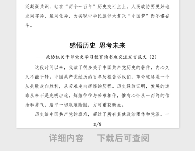 6篇政协机关干部党史学习教育读书班交流发言材料范文6篇党史心得体会研讨发言参考