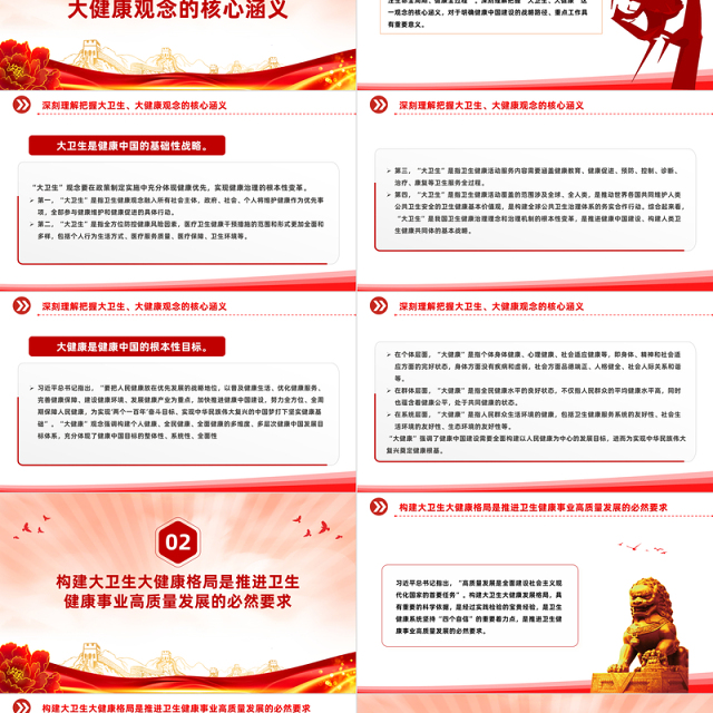 夯实强国建设民族复兴的健康根基PPT简约风学习关于健康中国建设的重要论述课件