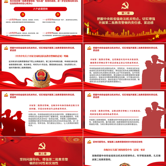 2021信念坚定执法为民敢于担当清正廉洁PPT全国第二批政法队伍教育整顿指导方案课件
