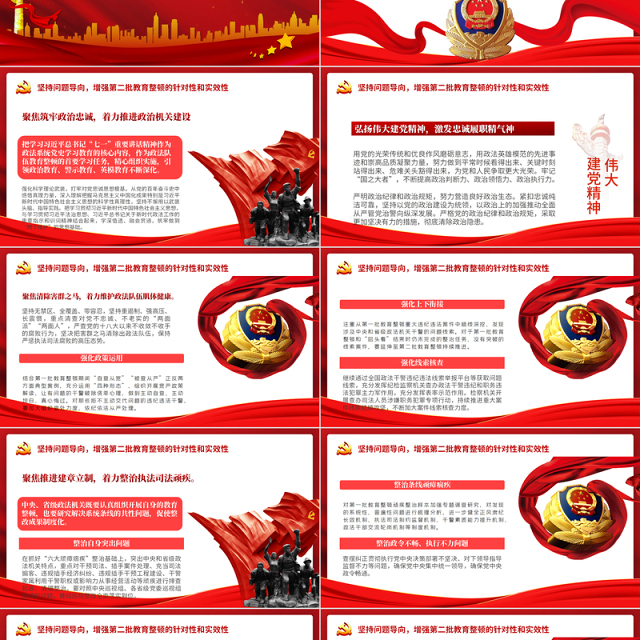 2021信念坚定执法为民敢于担当清正廉洁PPT全国第二批政法队伍教育整顿指导方案课件