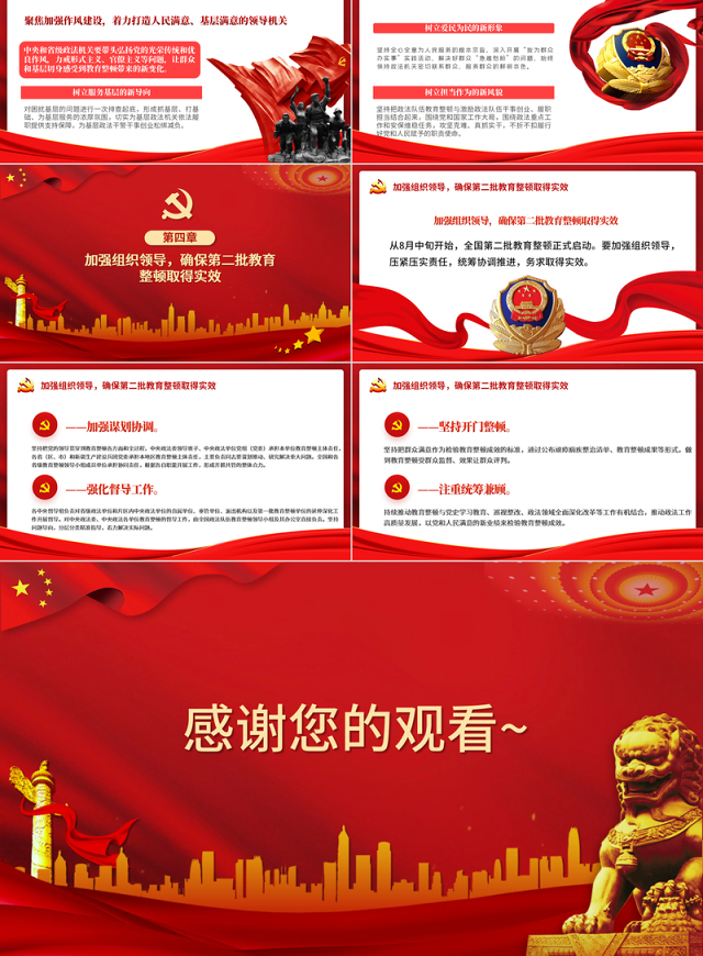 2021信念坚定执法为民敢于担当清正廉洁PPT全国第二批政法队伍教育整顿指导方案课件