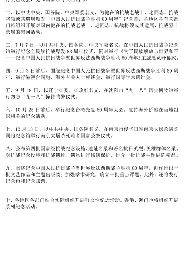简洁风抗战胜利80周年纪念活动十项安排PPT课件(讲稿)