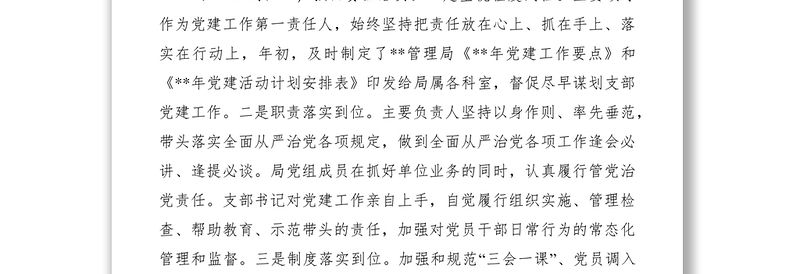 2021上半年基层党建工作总结六篇