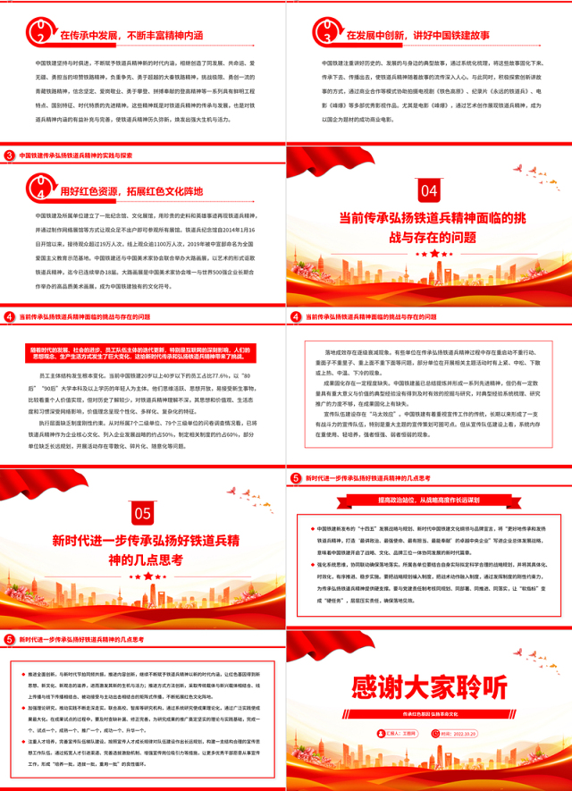 2022传承红色基因弘扬革命文化PPT精美党政风以新时代传承弘扬铁道兵精神为例专题党课党建课件