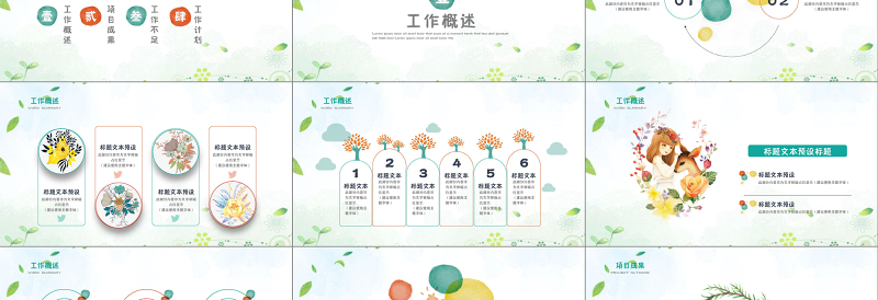 2018水彩小清新卡通工作汇报PPT模板