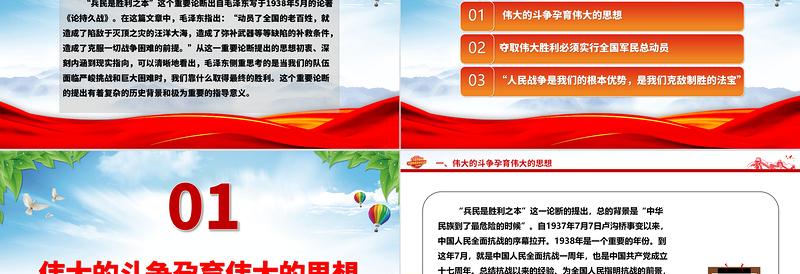 深刻把握“兵民是胜利之本”ppt红色精美风解读毛泽东的一个重要论断党组织党支部专题党课课件