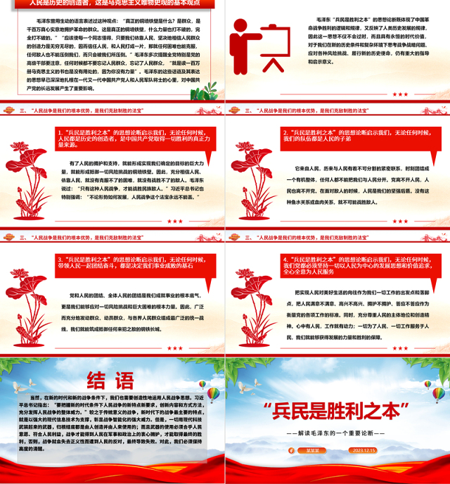 深刻把握“兵民是胜利之本”ppt红色精美风解读毛泽东的一个重要论断党组织党支部专题党课课件